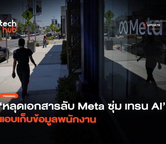 Meta ฝึก AI