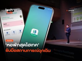 จากเสือร้องไห้สู่ยุค AI เทคโนโลยีบริหารหอพัก สู่ระบบอัตโนมัติที่ชาญฉลาดขึ้น เทคโนโลยีบริหารหอพัก