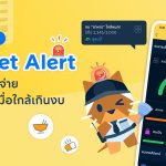 เหมียวจด Micro Spending_03_0