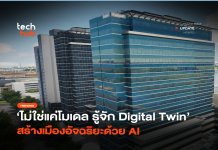 Digital Twin