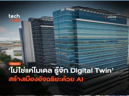 Digital Twin