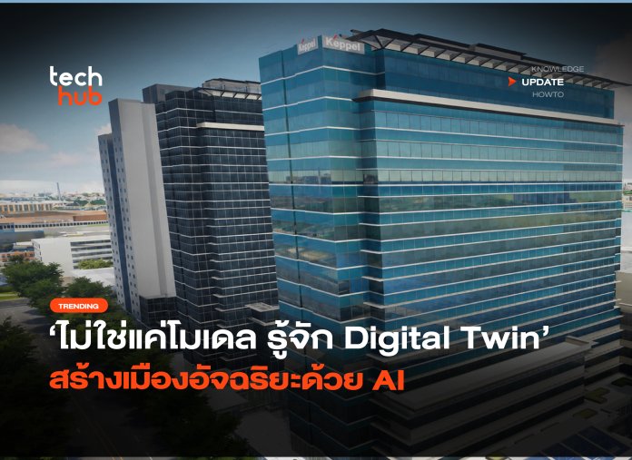 Digital Twin