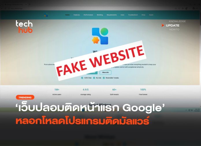 เว็บปลอม