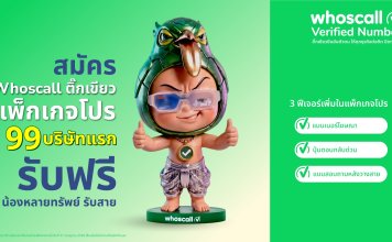 Whoscall ยกระดับ “ติ๊กเขียว” สู่เครื่องมือขับเคลื่อนธุรกิจเชิงรุก ฝ่าวิกฤติความเชื่อมั่น ตอบโจทย์ธุรกิจยุคที่คนไทยกว่า 40.1% ไม่กล้ารับสายจากเบอร์ที่ไม่คุ้นเคย