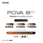 POVA-8-5G-Cover_1