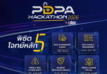 เปิดรับสมัคร PDPA Hackathon 2026 ชิงเงิน 2 แสนบาท หมดเขต 27 นี้ PDPA Hackathon 2026