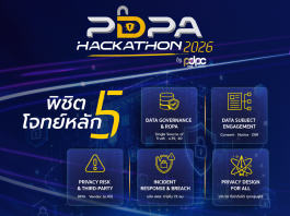 เปิดรับสมัคร PDPA Hackathon 2026 ชิงเงิน 2 แสนบาท หมดเขต 27 นี้ PDPA Hackathon 2026