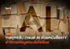 กลยุทธ์ลับ เทรนด์ AI ด้วยหนังสือเก่า ผ่าวิกฤตข้อมูลขยะล้นโซเชียล เทรนด์ AI ด้วยหนังสือเก่า