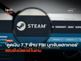 มัลแวร์บน Steam
