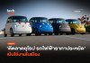 ตีตลาดยุโรป รถไฟฟ้าราคาประหยัด เน้นใช้งานในเมือง