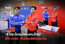 ไปรษณีย์ไทย x ทิพยประกันภัย