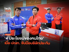 ไปรษณีย์ไทย x ทิพยประกันภัย