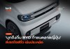 รถยนต์ไฟฟ้า BYD