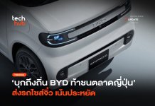 รถยนต์ไฟฟ้า BYD