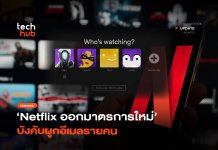 โปรไฟล์ Netflix