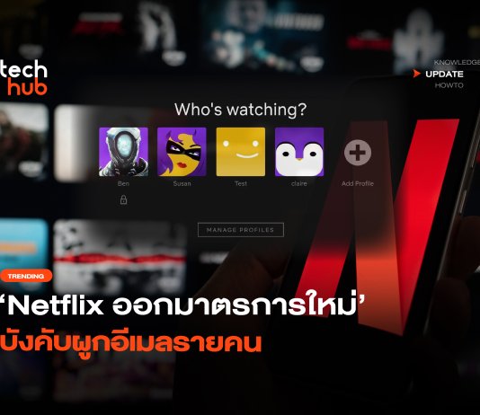 โปรไฟล์ Netflix