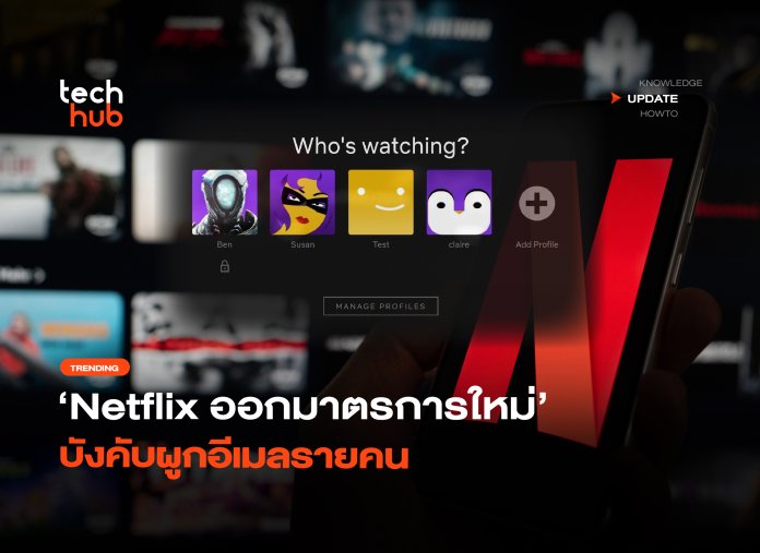 โปรไฟล์ Netflix