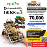 ภาพประกอบข่าว_ซีพีแรม_1_0