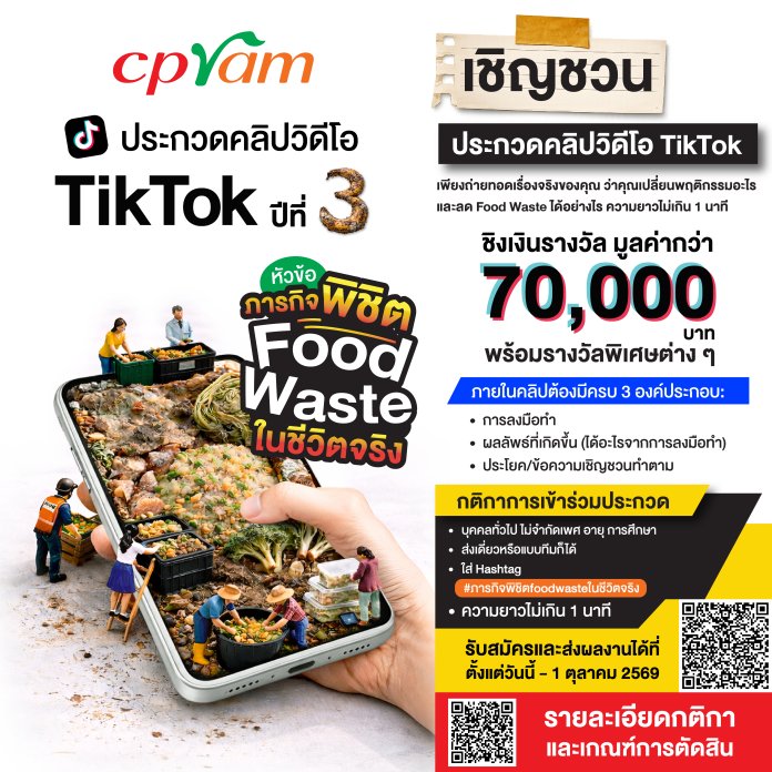 ภาพประกอบข่าว_ซีพีแรม_1_0
