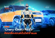 วิสัยทัศน์ Chery 2026 เมื่อแบรนด์รถยนต์ผันตัวสู่ บริษัทเทค ส่งรถยนต์ปั่นไฟ เขย่าตลาด