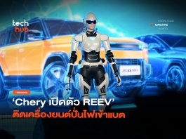 วิสัยทัศน์ Chery 2026 เมื่อแบรนด์รถยนต์ผันตัวสู่ บริษัทเทค ส่งรถยนต์ปั่นไฟ เขย่าตลาด