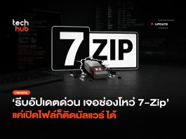 ช่องโหว่ 7-Zip