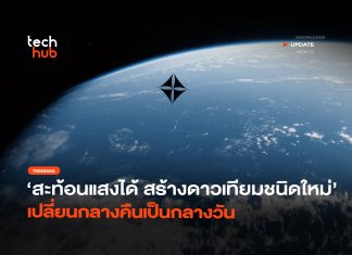 สะท้อนแสงได้ สร้างดาวเทียมชนิดใหม่ เปลี่ยนกลางคืนเป็นกลางวัน