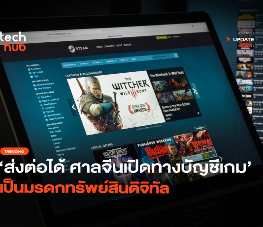 ศาลจีนตัดสินให้ มรดกเกม สืบทอดให้ลูกหลานได้แล้ว มรดกเกม