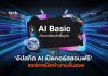 อัปสกิล AI เปิดคอร์สสอนฟรี แชร์เทคนิคทำงานขั้นเทพ