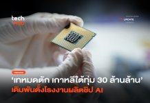 โรงงานผลิตชิป AI