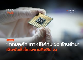 โรงงานผลิตชิป AI