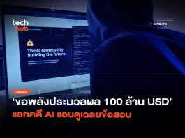 ดราม่า OpenAI แฮก Hugging Face CEO ขอพลังประมวลผล AI แทน