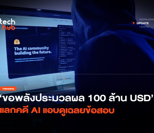 ดราม่า OpenAI แฮก Hugging Face CEO ขอพลังประมวลผล AI แทน
