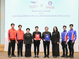 ไปรษณีย์ไทย – ทิพยประกันภัย ผนึกกำลังยกระดับบริการประกันภัยเพื่อประชาชน ไปรษณีย์ไทย