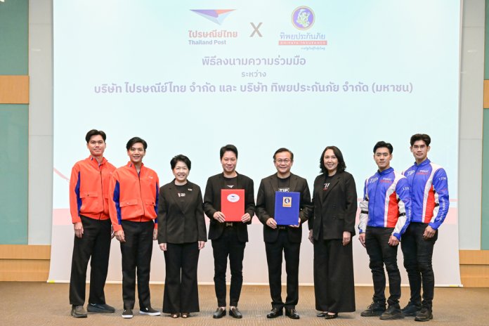 “ไปรษณีย์ไทย – ทิพยประกันภัย” ผนึกกำลังยก ไปรษณีย์ไทย
