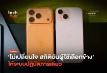 สถิติยัน ผู้ใช้ ย้ายค่ายมือถือ น้อยลง มีใจให้ระบบปฏิบัติการเดียว ย้ายค่ายมือถือ