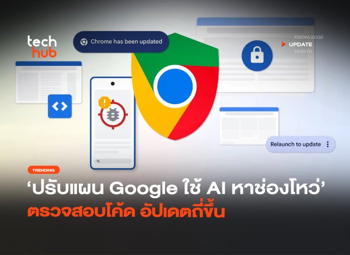 AI ขุดช่องโหว่ 