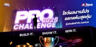 Dahua Pro Challenge 2026