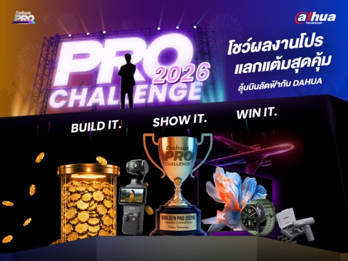 Dahua Pro Challenge 2026