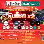AW_โค้งสุดท้าย ‘ไทวัสดุ ฉลอง 16 ปี แจก 16 ล้าน’ จ_0