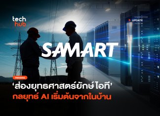 ยุทธศาสตร์ใหม่ SAMART