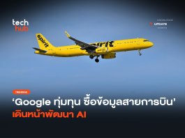 Google ทุ่มทุน ซื้อข้อมูลสายการบิน เดินหน้าพัฒนา AI