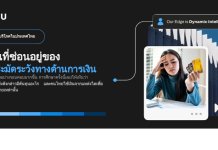 พฤติกรรมผู้บริโภคไทย