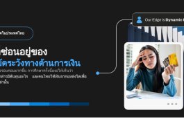 เจาะลึก พฤติกรรมผู้บริโภคไทย ยุคกู้เงิน-ควักเงินออมสู้ค่าครองชีพ พฤติกรรมผู้บริโภคไทย