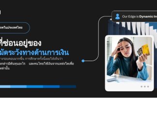 เจาะลึก พฤติกรรมผู้บริโภคไทย ยุคกู้เงิน-ควักเงินออมสู้ค่าครองชีพ พฤติกรรมผู้บริโภคไทย