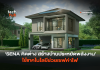 SENA Green Living นวัตกรรมบ้านพลังงานเป็นศูนย์ กับอีโคซิสเต็มที่พร้อมรักษ์โลก SENA Green Living
