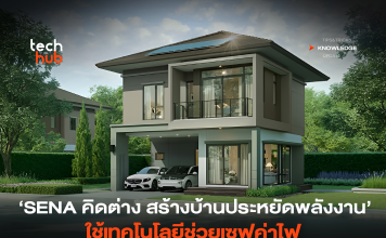 SENA Green Living นวัตกรรมบ้านพลังงานเป็นศูนย์ กับอีโคซิสเต็มที่พร้อมรักษ์โลก SENA Green Living