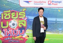 ไปรษณีย์ไทย จับรางวัล เชียร์บอลให้มัน เฮลั่นรับโชค แจกใหญ่กว่า 10 ล้าน เชียร์บอลให้มัน เฮลั่นรับโชค