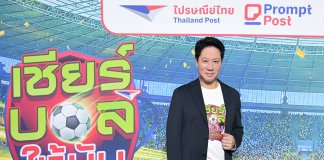 เชียร์บอลให้มัน เฮลั่นรับโชค