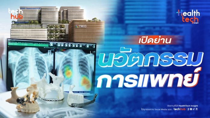 healthtech_EP9